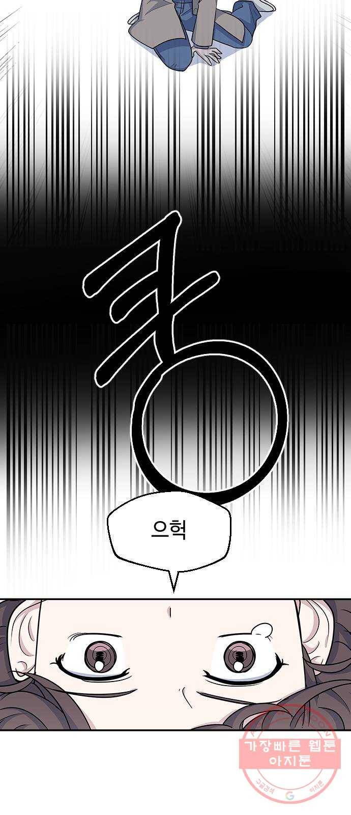 역주행! 13화 11