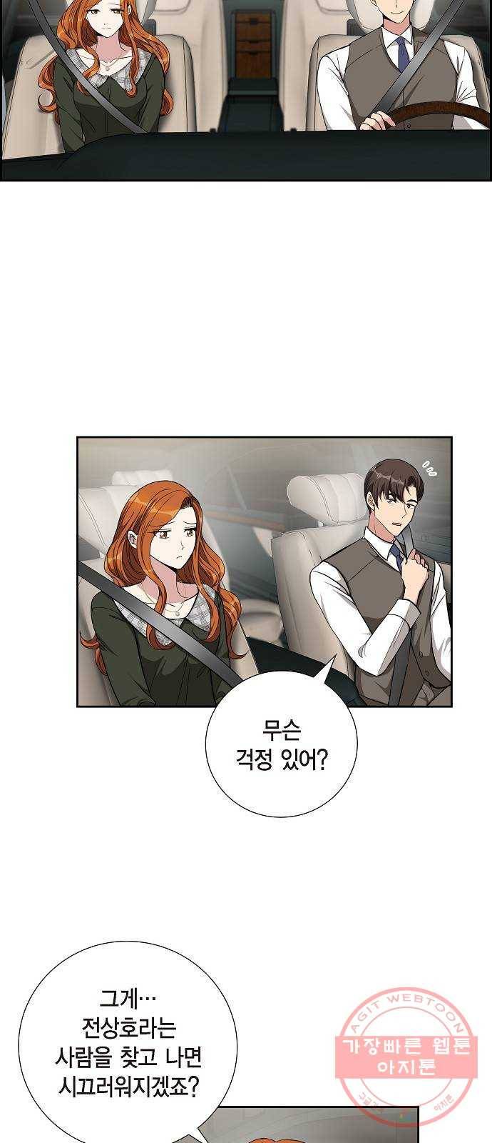 원하는 건 너 하나 78화 이 키스로 100 확신 (3) 2