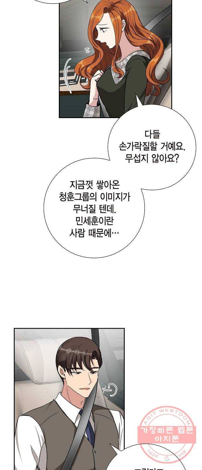 원하는 건 너 하나 78화 이 키스로 100 확신 (3) 3
