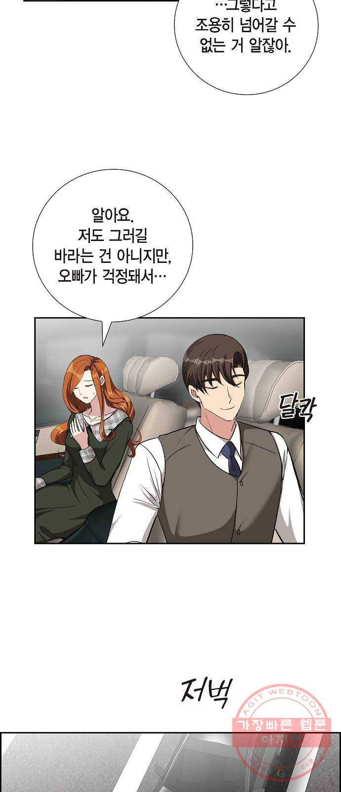 원하는 건 너 하나 78화 이 키스로 100 확신 (3) 4