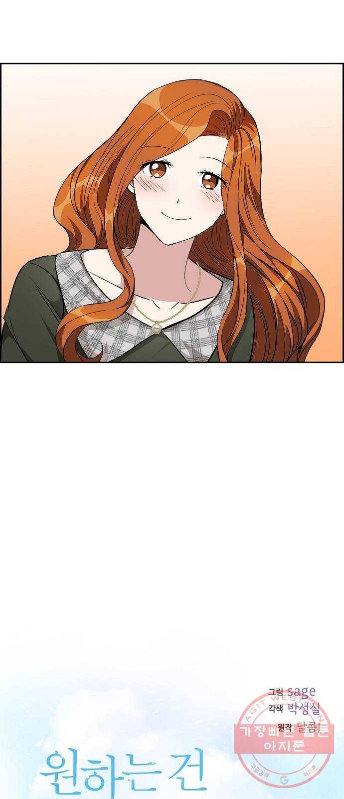 원하는 건 너 하나 78화 이 키스로 100 확신 (3) 7
