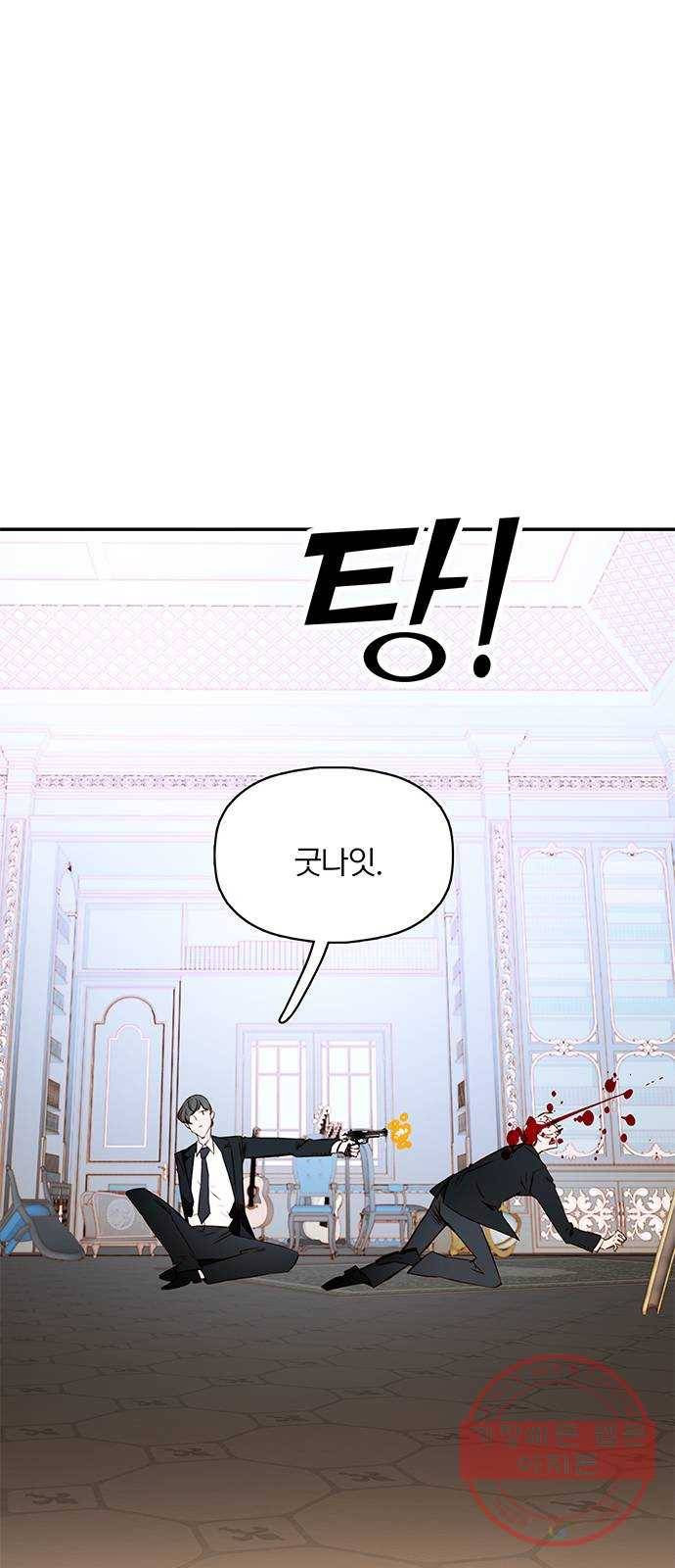 트리거(네이버) 53화: Love is blue (1) 4
