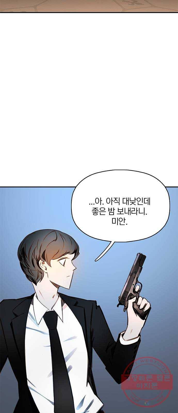 트리거(네이버) 53화: Love is blue (1) 5