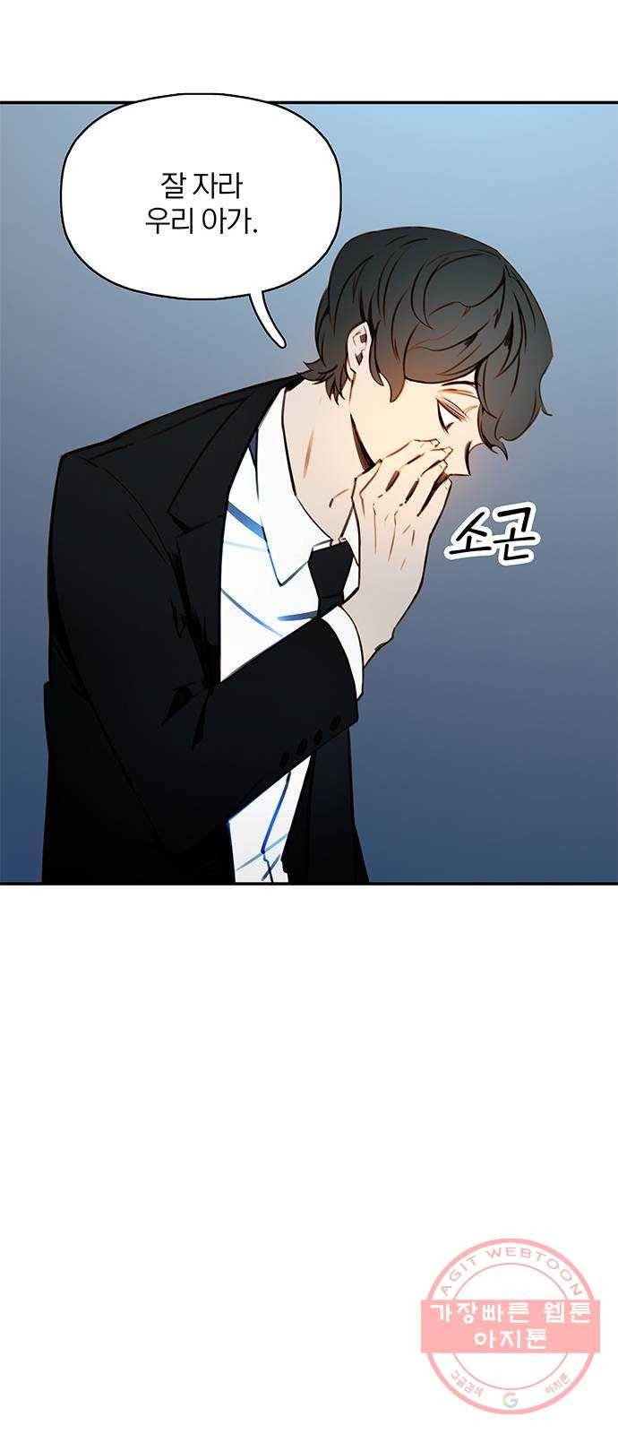 트리거(네이버) 53화: Love is blue (1) 11