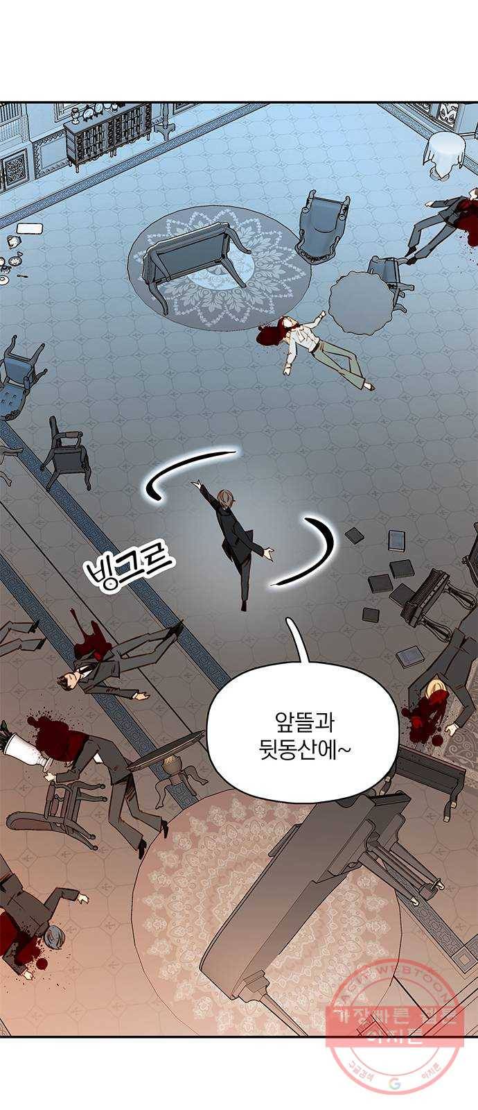 트리거(네이버) 53화: Love is blue (1) 12