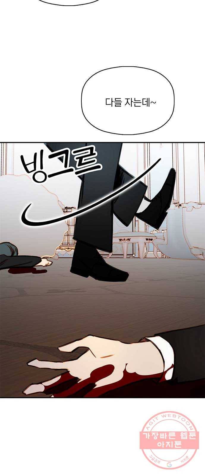 트리거(네이버) 53화: Love is blue (1) 14