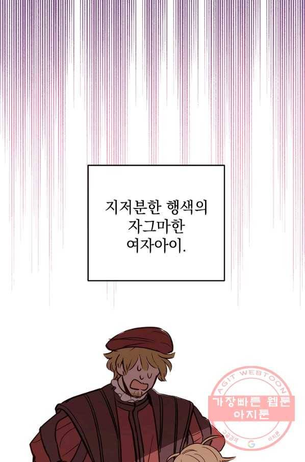 여왕 쎄시아의 반바지 81화 1