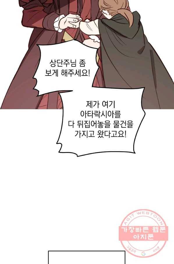 여왕 쎄시아의 반바지 81화 2
