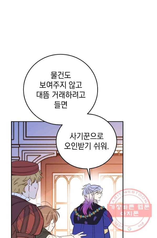 여왕 쎄시아의 반바지 81화 5