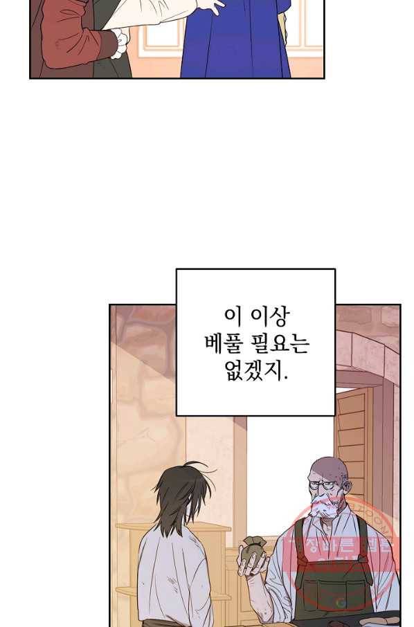 여왕 쎄시아의 반바지 81화 6