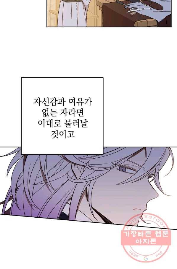 여왕 쎄시아의 반바지 81화 7