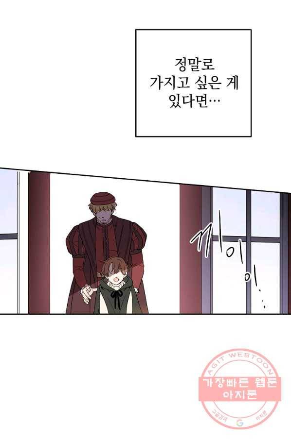 여왕 쎄시아의 반바지 81화 8