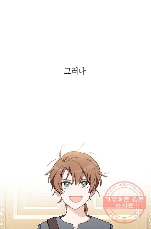 여왕 쎄시아의 반바지 81화 9