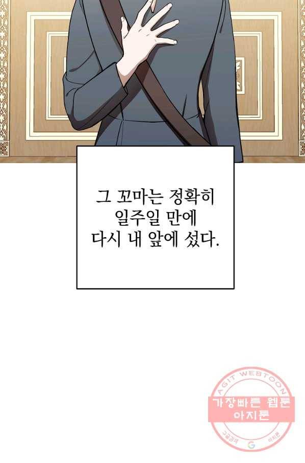여왕 쎄시아의 반바지 81화 10