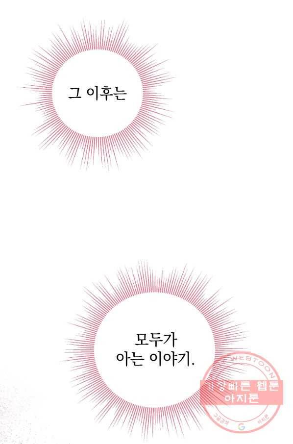 여왕 쎄시아의 반바지 81화 11