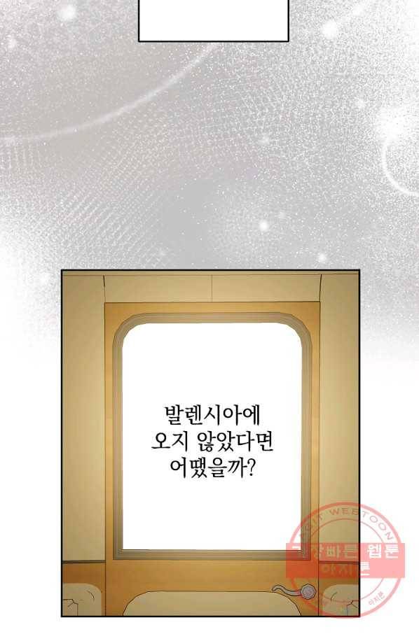 여왕 쎄시아의 반바지 81화 14