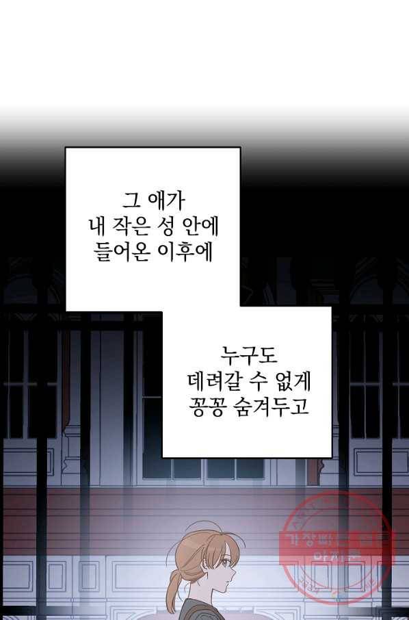 여왕 쎄시아의 반바지 81화 15