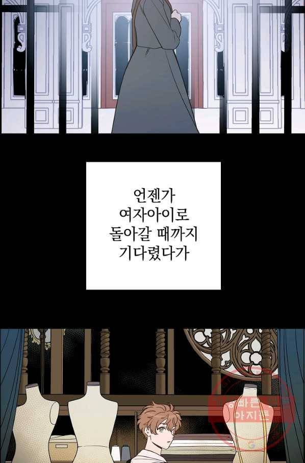여왕 쎄시아의 반바지 81화 16