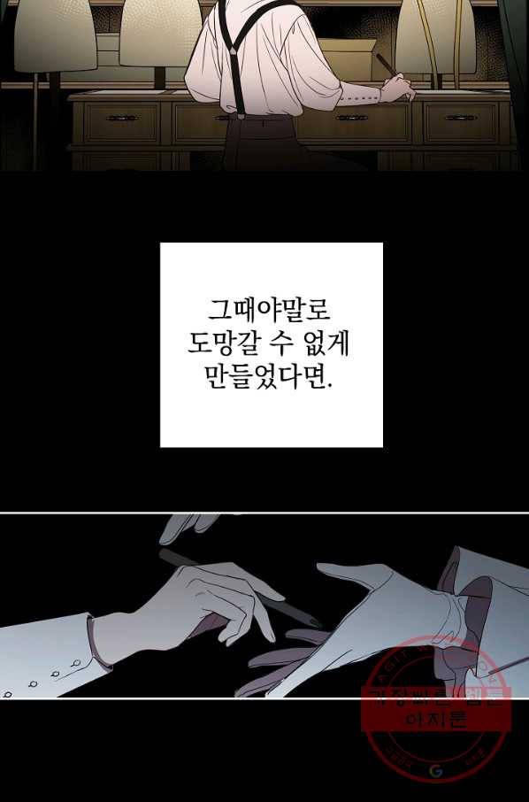 여왕 쎄시아의 반바지 81화 17