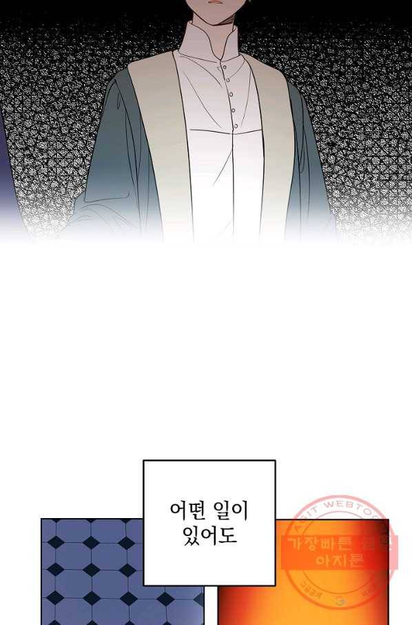여왕 쎄시아의 반바지 81화 19