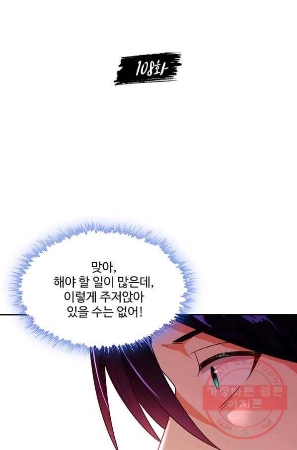 내 소설의 악역이 되다 108화 2