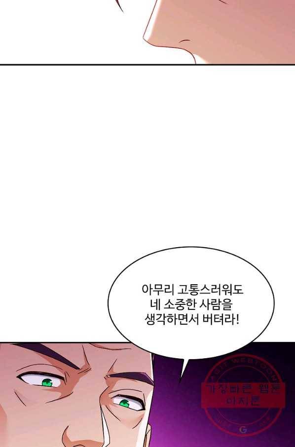 내 소설의 악역이 되다 108화 3