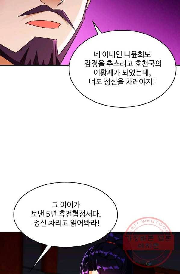 내 소설의 악역이 되다 108화 4