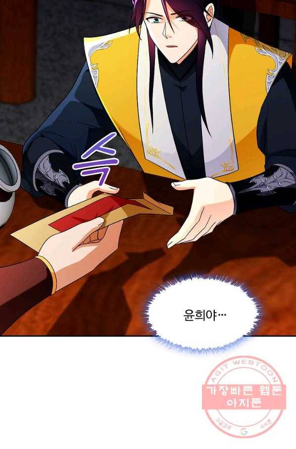 내 소설의 악역이 되다 108화 5