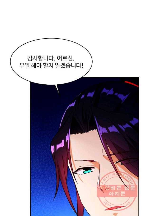내 소설의 악역이 되다 108화 6