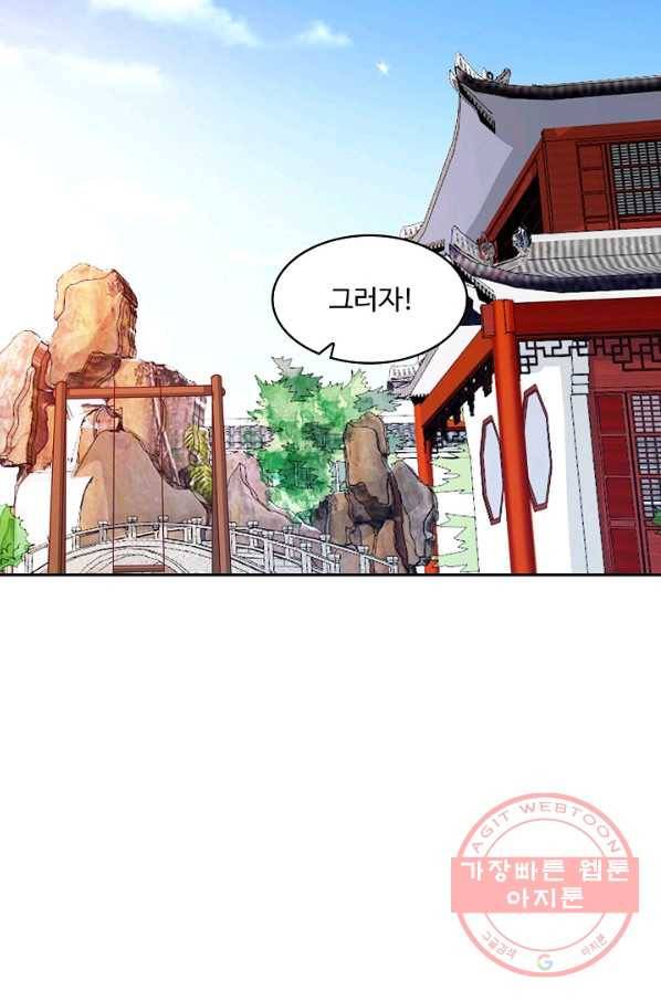 내 소설의 악역이 되다 108화 16