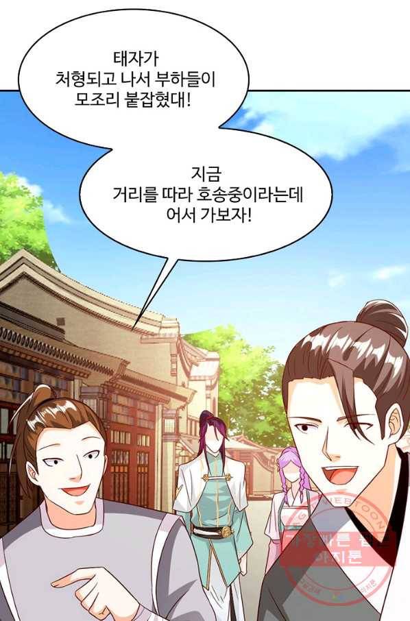 내 소설의 악역이 되다 108화 20