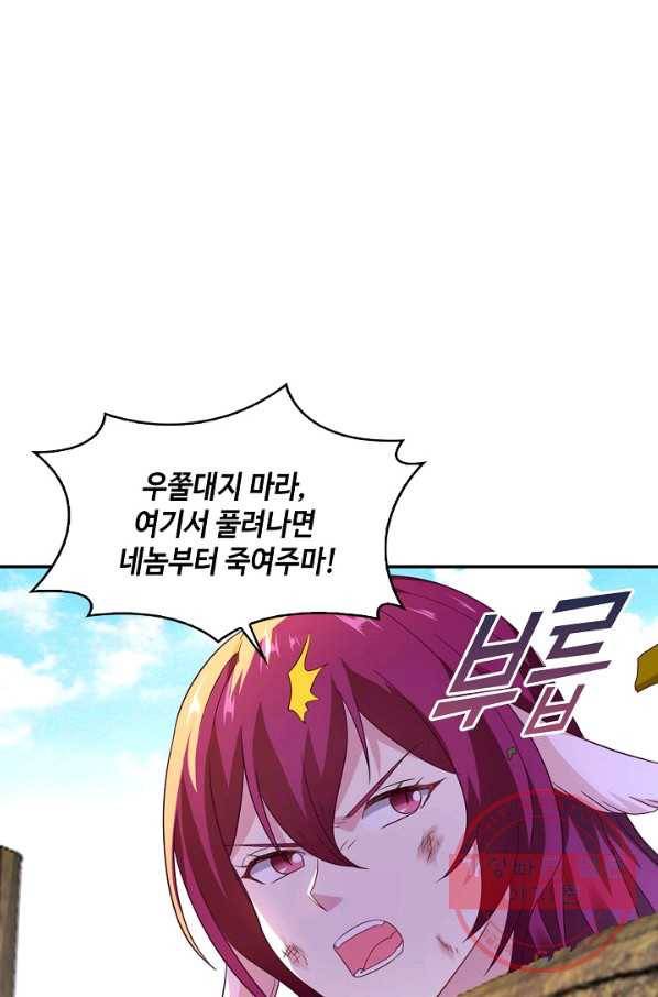 내 소설의 악역이 되다 108화 30