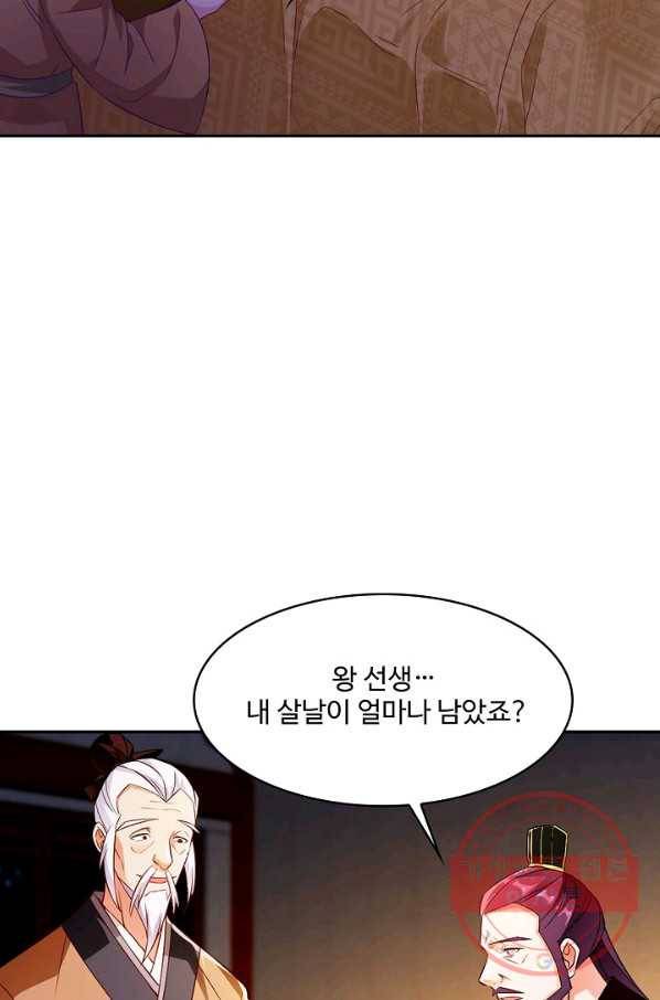 내 소설의 악역이 되다 108화 35