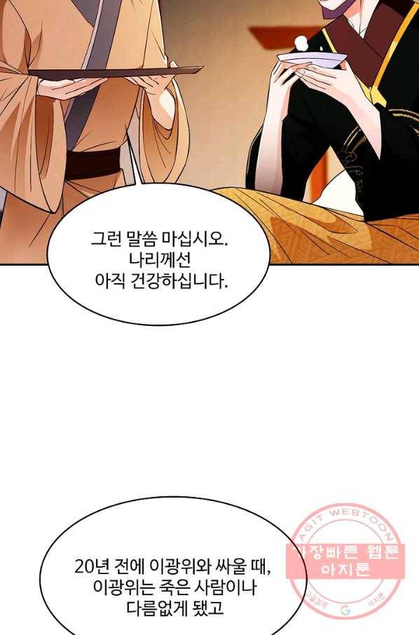 내 소설의 악역이 되다 108화 36