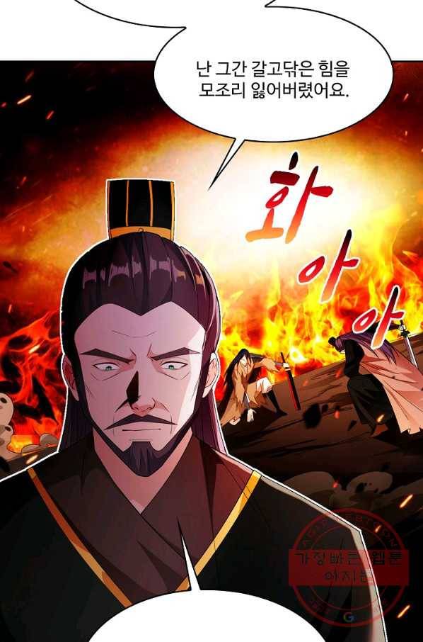 내 소설의 악역이 되다 108화 37