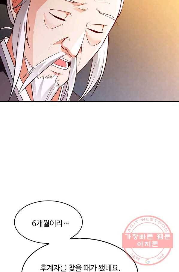 내 소설의 악역이 되다 108화 39