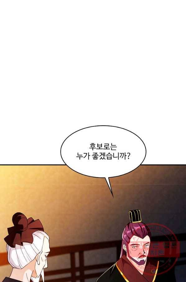 내 소설의 악역이 되다 108화 41