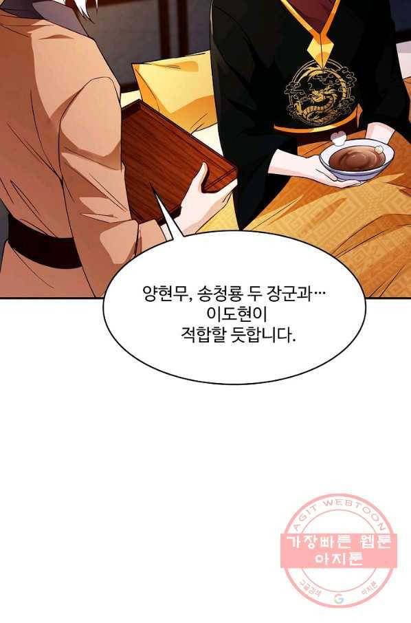 내 소설의 악역이 되다 108화 42