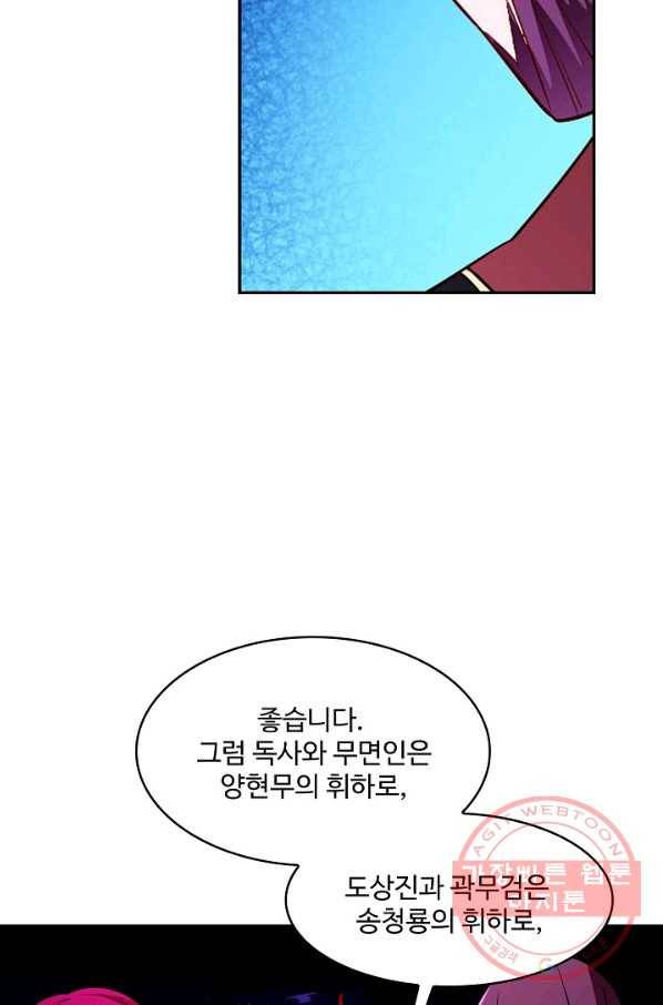 내 소설의 악역이 되다 108화 44