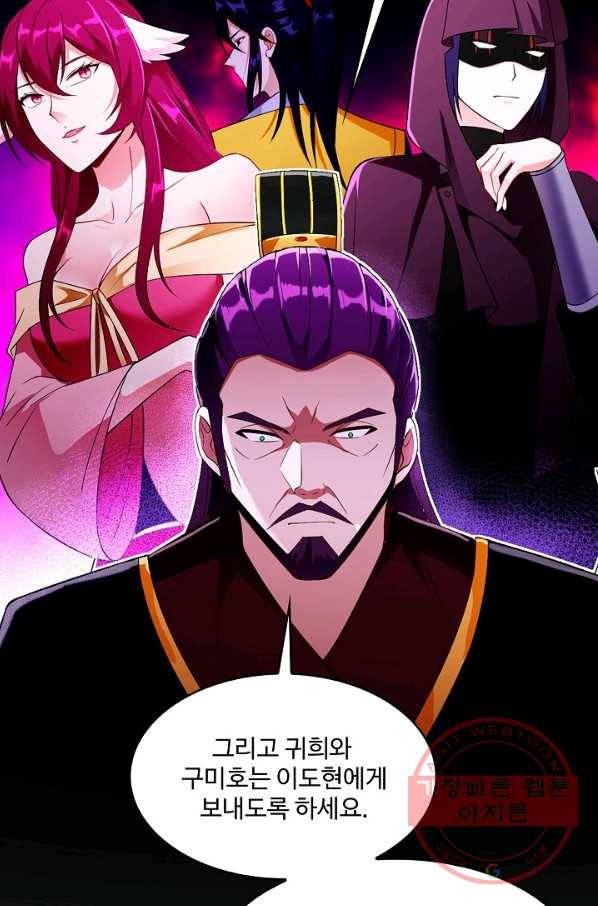 내 소설의 악역이 되다 108화 45