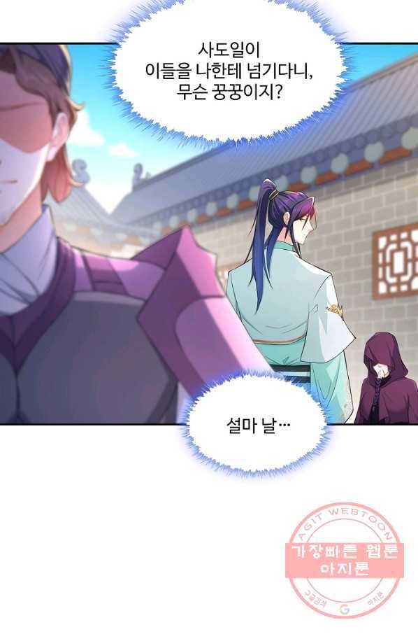 내 소설의 악역이 되다 108화 53