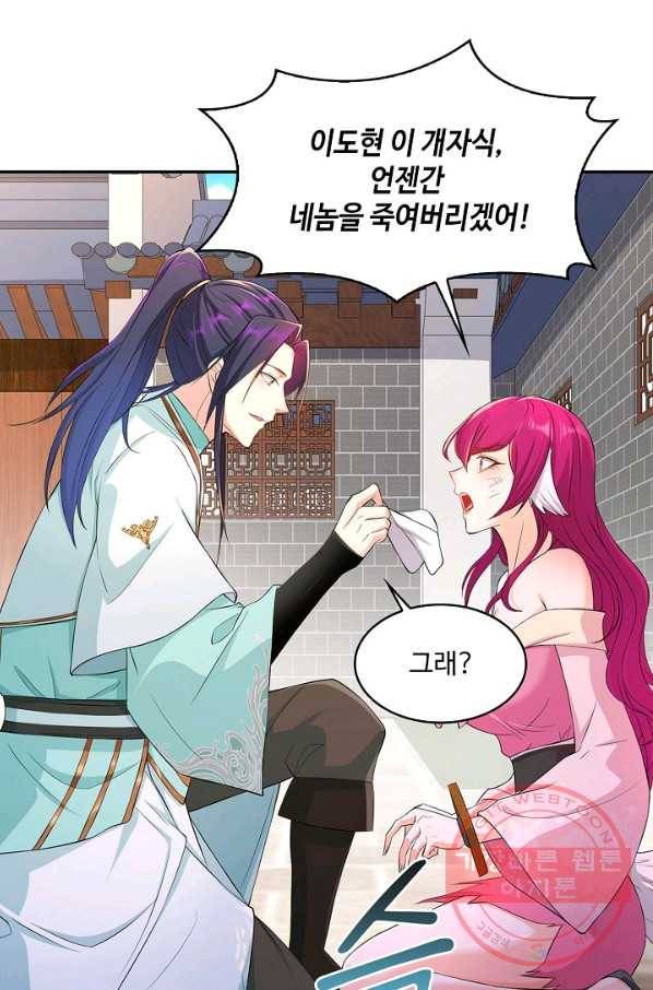 내 소설의 악역이 되다 108화 55