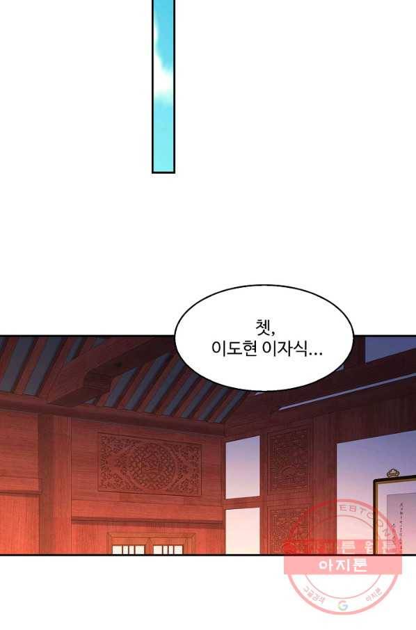 내 소설의 악역이 되다 108화 62
