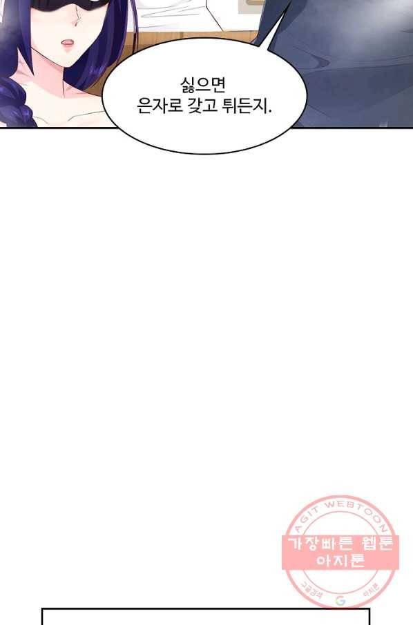 내 소설의 악역이 되다 108화 80
