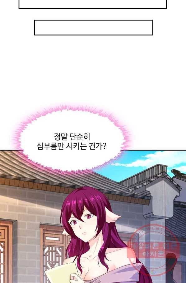 내 소설의 악역이 되다 108화 81