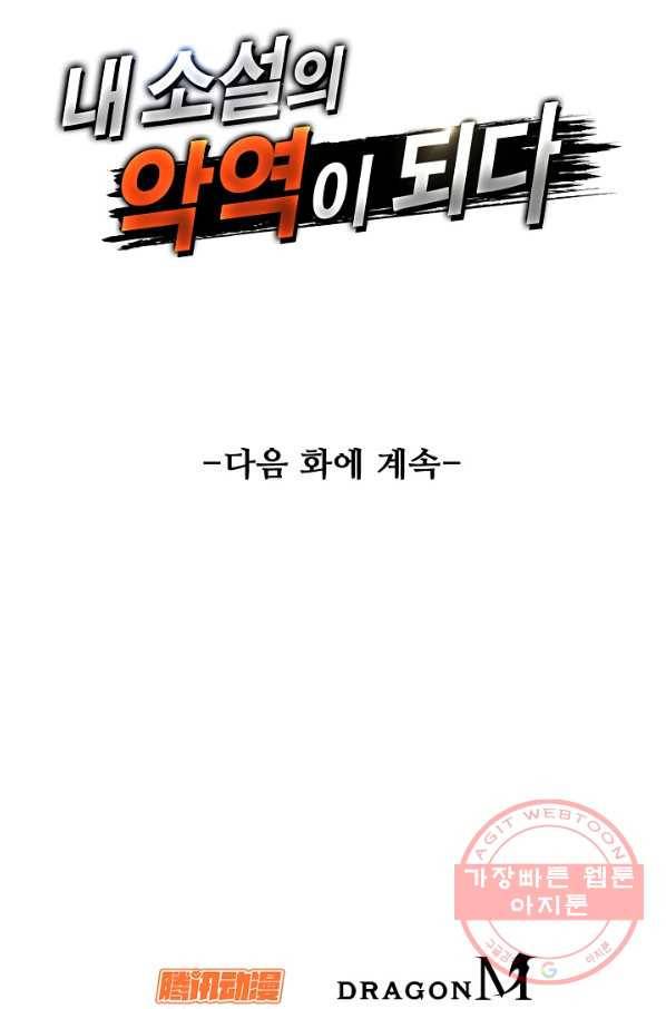 내 소설의 악역이 되다 108화 83
