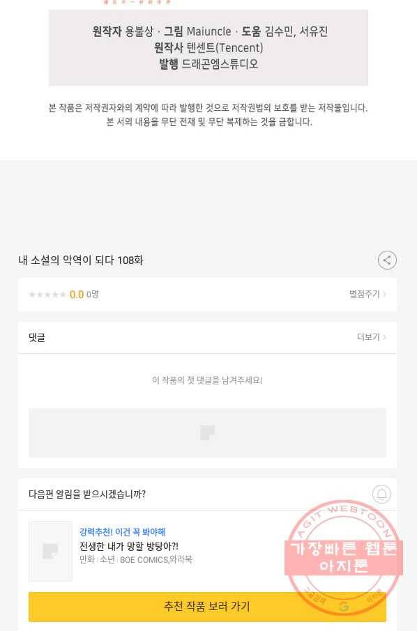 내 소설의 악역이 되다 108화 84