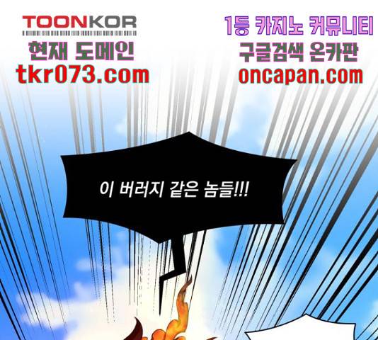 꽃만 키우는데 너무강함 96화 1