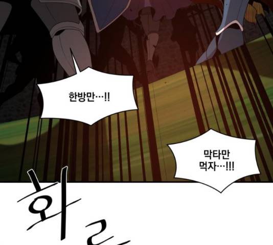 꽃만 키우는데 너무강함 96화 4