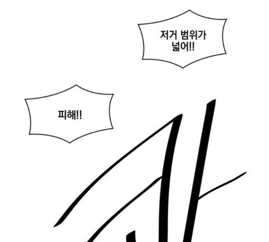 꽃만 키우는데 너무강함 96화 8